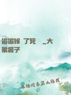 偏偏嫁給了死對頭