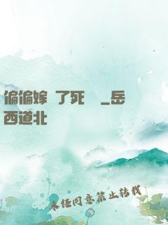 偏偏嫁給了死對頭