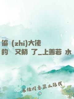 偏執(zhí)大佬們的團寵又躺贏了