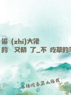 偏執(zhí)大佬們的團寵又躺贏了