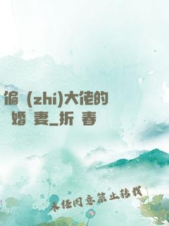 偏執(zhí)大佬的隱婚嬌妻