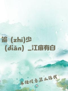 偏執(zhí)少爺輕點(diǎn)寵