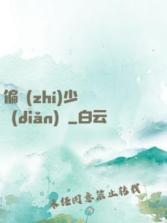 偏執(zhí)少爺輕點(diǎn)寵