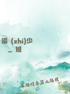 偏執(zhí)少爺輕點寵