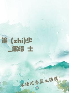 偏執(zhí)少爺輕點寵