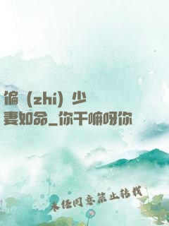偏執(zhí)陸少寵妻如命