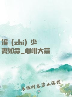 偏執(zhí)陸少寵妻如命