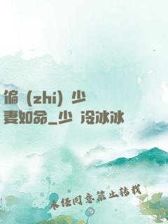 偏執(zhí)陸少寵妻如命