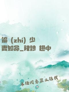 偏執(zhí)陸少寵妻如命