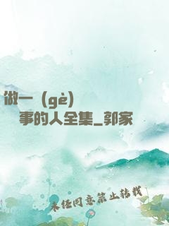 做一個(gè)會說話會辦事的人全集