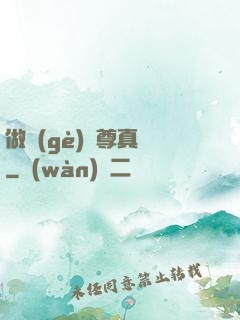 做個(gè)師尊真難