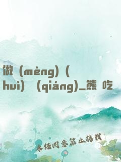 做夢(mèng)會(huì)變強(qiáng)