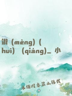 做夢(mèng)會(huì)變強(qiáng)