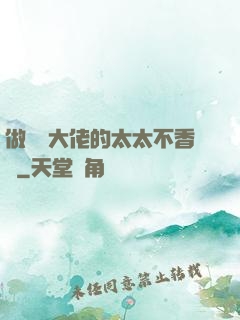 做電競大佬的太太不香嗎