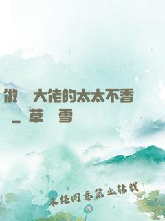 做電競大佬的太太不香嗎