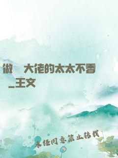 做電競大佬的太太不香嗎