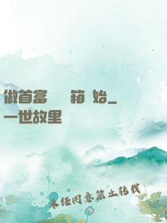 做首富從撿寶箱開始