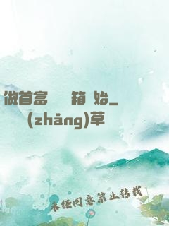 做首富從撿寶箱開始