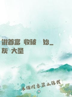 做首富從收破爛開始