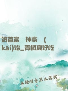 做首富從納神豪稅開(kāi)始