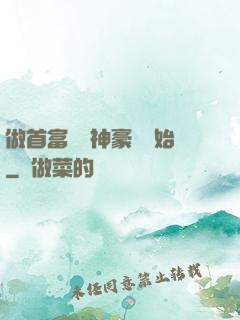 做首富從納神豪稅開始