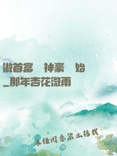 做首富從納神豪稅開始