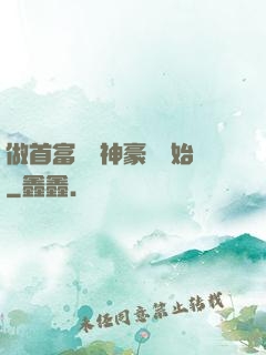 做首富從納神豪稅開始