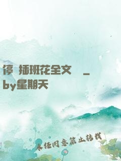 停電插班花全文閱讀
