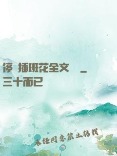 停電插班花全文閱讀