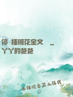 停電插班花全文閱讀