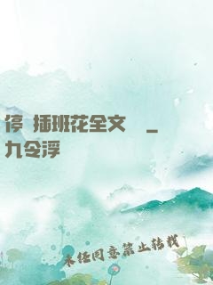停電插班花全文閱讀