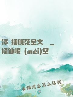 停電插班花全文閱讀