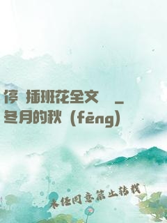 停電插班花全文閱讀