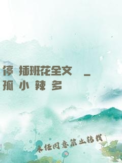 停電插班花全文閱讀
