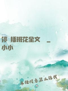 停電插班花全文閱讀