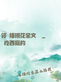 停電插班花全文閱讀