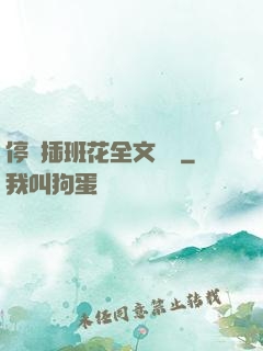 停電插班花全文閱讀