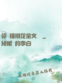 停電插班花全文閱讀