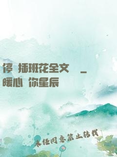 停電插班花全文閱讀