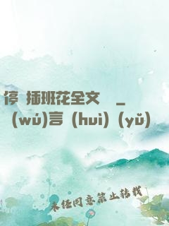 停電插班花全文閱讀