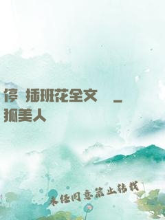 停電插班花全文閱讀