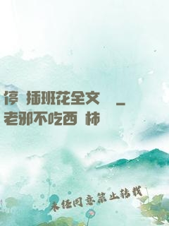 停電插班花全文閱讀