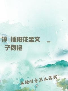 停電插班花全文閱讀