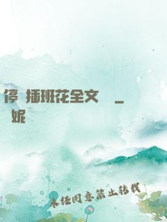 停電插班花全文閱讀