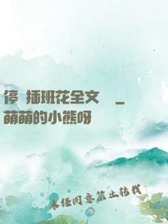 停電插班花全文閱讀