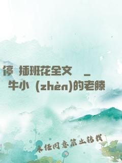 停電插班花全文閱讀