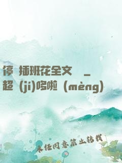 停電插班花全文閱讀