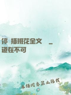 停電插班花全文閱讀