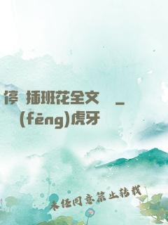 停電插班花全文閱讀