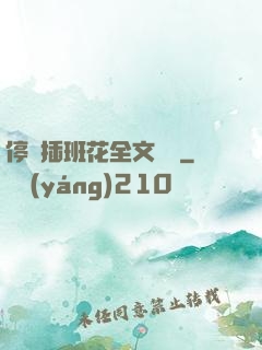 停電插班花全文閱讀